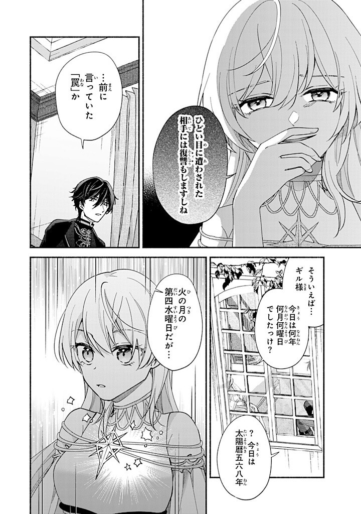 Akuyaku Seijo no Yarinaoshi – Enzai de Shokeisareta Seijo wa Oshi no Eiyuu wo Sukuu Tame ni Gaman wo Yamemasu - Chapter 7.1 - Page 6